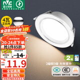 雷士（NVC）LED筒灯客厅嵌入式天花灯二级能效全铝漆白4瓦正白开孔75-85mm