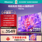 海信电视75E3Q 75英寸 144Hz高刷 U+超画质引擎  AI语音 智能天线Wi-Fi6  4k液晶平板国家补贴以旧换新
