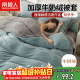 南极人牛奶绒被套 床上床罩秋冬加绒单被套200*230cm