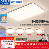欧普照明（OPPLE）简约北欧超薄led客厅现代简约呵护光全屋灯具卧室餐厅吸顶灯TC 呵护光智控 A6【四室一厅】