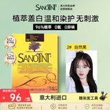 SANOTINT圣丝婷染发剂植物天然盖白神器 自然黑2号 意大利进口圣诗婷