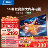 海尔【小红花电视-绽放版】65H5C 65英寸 8核 144Hz高刷 3+32GB 游戏 护眼 国家补贴一级能效 京东自营