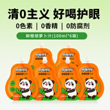 熊猫哼哼鲜橙护眼胡萝卜汁浓郁好喝饮料 儿童零食营养果汁100ml*6袋