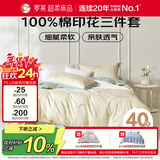 罗莱家纺100%纯棉床上三件套 时尚ins风床单被套双人套件 150*215cm