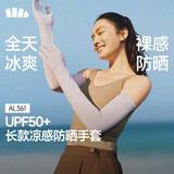 蕉下（beneunder）防晒袖套冰袖凉感防晒手套女防紫外线长款手臂防晒开车AL361