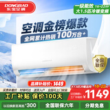 东宝大1.5匹冷暖空调挂机 新一级能效 节能省电除湿 自清洁  变频壁挂式家用出租房卧室宿舍壁挂 大1.5匹 一级能效 冷暖变频Pro 无安装服务
