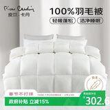 皮尔卡丹 暖绒抗菌 100%羽毛被加厚被子 双人冬被 2300g填充 220*240cm 