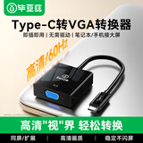 毕亚兹 Type-C转VGA转换器扩展屏 USB-C转vga投屏母头转接头线 华为P60苹果16/15/Mac笔记本接电视投影仪