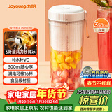 九阳（Joyoung）榨汁杯 果蔬榨汁机搅拌杯 婴儿辅食机小型便携家用电动多功能可碎冰果汁机L3-LJ520(粉)