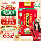 十月稻田 2025年新米 绿色食品 五常大米 10斤（香米 东北大米 5公斤）
