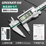 绿林0-150mm高精度电子数显游标卡尺家用大屏不锈钢高清数显符合国标
