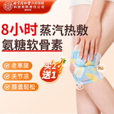 内廷上用北京同仁堂氨糖软骨素护膝盖关节蒸汽热敷艾灸草生姜发热暖宝8贴