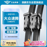 澳麟无骨雨刮器大众速腾[19款-至今]雨刷器/雨刮原车原装原厂A级胶条