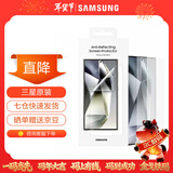 三星（SAMSUNG）Galaxy S24 Ultra原装防反射屏幕保护膜 两片装 手机透明膜 原厂贴膜 S24 Ultra贴膜
