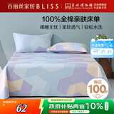 百丽丝水星家纺出品100%纯棉床单单件宿舍双人床单全棉被单床罩床上用品