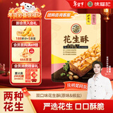 徐福记 花生酥 混合口味袋装308g 新年糖果 酥糖零食 侯明昊推荐