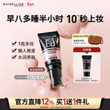 美宝莲巨遮瑕BB霜遮瑕提亮肤色裸妆素颜霜粉底液 30ml 象牙色 新年礼物