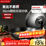 美厨（MAXCOOK）炒锅铁锅 带盖36cm无涂层精铁炒菜锅氮化 燃气电磁炉通用MCC8013