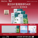 珀莱雅面膜 小球藻面膜补水保湿海藻面膜补水面膜女男33片