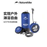 Naturehike挪客户外淋浴袋便携露营野营夏季帐篷沐浴冲凉洗澡神器洗澡袋 蓝黑