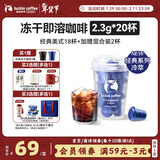 瑞幸咖啡冷萃速溶冻干0糖黑咖啡粉经典美式2.3g*18颗/盒中深度烘焙