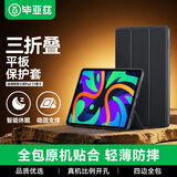 毕亚兹适用2024款联想小新Pad 保护套 联想平板电脑11英寸保护壳 智能休眠四边全包软后壳PB495-金刚黑