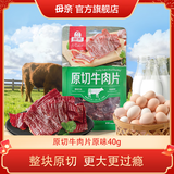 母亲 原切牛肉片原味40g牛肉干肉铺休闲零食儿童肉脯办公室小吃