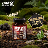口味全 香辣黑松露酱200g炒饭酱西餐意面酱牛排寿司海鲜披萨百搭下饭酱