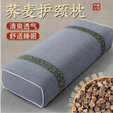 茶礼世家荞麦枕头护颈枕荞麦皮枕芯颈椎枕荞麦壳硬枕头高枕成人学生睡眠枕 （软硬适中）柏壳荞麦填充 高级灰