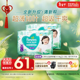 帮宝适超薄透气清新帮拉拉裤新生儿婴儿尿不湿尿片透氧Pro L78