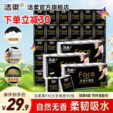 洁柔黑Face手帕纸巾4层加厚迷你餐巾纸面巾便携装擦手纸卫生纸 3条*30包共90包