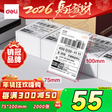 得力（deli）空白折叠快递面单标签纸75*100mm 500张*4叠 三防热敏标签打印纸 不干胶货物条码标签 ZG154