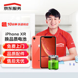 京东服务 iPhoneXR 苹果电池手机维修【品质配件 极速上门】