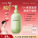 半亩花田热巴同款身体乳保湿滋润皮肤干燥止痒修护润肤乳霜持久留香250ml