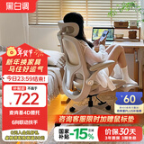 黑白调P2 Pro人体工学椅电脑椅人工力学座椅女生办公学习电竞椅子书桌椅