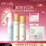 谷雨第三代雪肌洁水乳套装减黄提亮补水保湿改善暗沉生日礼物女