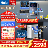 海尔（Haier）净水器母婴家用厨下RO反渗透加热直饮一体机壁挂式管线机餐边柜净冷热前置过滤全屋套装 高端彩屏管线机+顶配前置+净水器