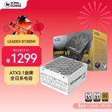 SUPER FLOWER振华 ATX3.1电源 额定1300W LEADEX VII 1300W金牌全模 白色 支持5090/9070显卡 全日系电容