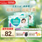 帮宝适超薄透气清新帮拉拉裤新生儿婴儿尿不湿尿片透氧Pro XL84
