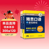 华研外语2026春雅思口语 剑桥雅思IELTS学术类（A类）培训类（B类）可搭雅思英语真题词汇听力阅读写作