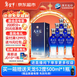 洋河 蓝色经典 天之蓝52度520ml*6瓶 整箱装 绵柔浓香型白酒年货送礼