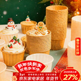杰凯诺防油纸卷口杯 100个家用小蛋糕纸杯马芬杯托烘焙模具（牛皮纸色）