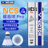 威克多（VICTOR）胜利人造羽毛球比赛级新碳音球室内外耐打稳定 NCS Pro 76速
