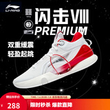 李宁 闪击8Premium男鞋篮球鞋beng科技轻便透气支撑专业实战运动鞋 标准白(111款)-1 47.5