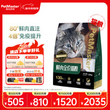 佩玛思特 猫粮高鲜肉功能性低敏无谷后生元肠道呵护全价通用猫粮1.5kg