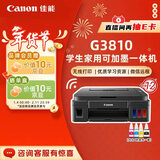 佳能（Canon）G3810大容量可加墨彩色多功能无线一体机（打印/复印/扫描/作业打印/微信远程WiFi 学生/家用）
