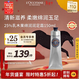 欧舒丹25%乳木果绵润润足霜150ml特润版脚部滋润法国男女士礼物