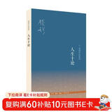 人生十论（二版）