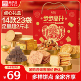 来伊份饼干点心礼盒1319g 曲奇酥饼中式糕点零食大礼包端午节礼品送礼