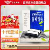 欧积二滤套装空调滤芯+空气滤芯滤清器本田十代新思域(1.0T)16-23款